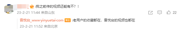 14年老牌網(wǎng)站 音悅臺要回歸了！官方稱很快就要內(nèi)測