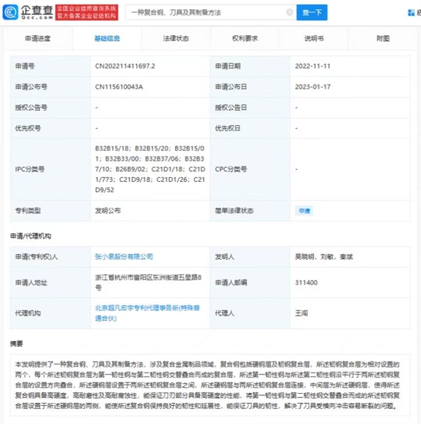 張小泉公開一防菜刀斷裂專利 這次拍蒜不斷了,？