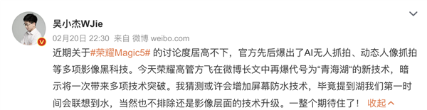 榮耀Magic5系列再曝青海湖技術(shù) 榮耀CEO趙明：科技創(chuàng)新力集中爆發(fā)的一款產(chǎn)品