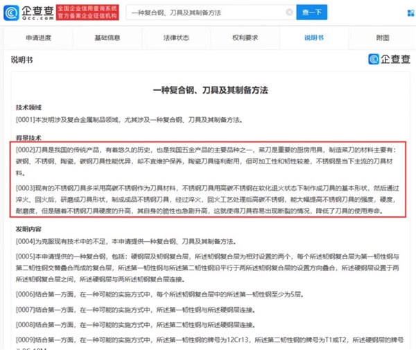 張小泉公開一防菜刀斷裂專利 這次拍蒜不斷了？