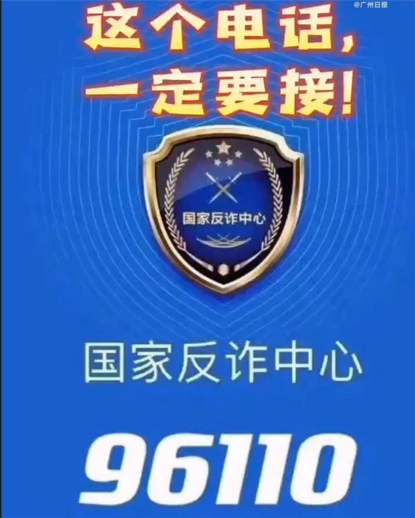 女子多次拒接反詐電話被騙122萬(wàn)：看到這號(hào)碼一定要接