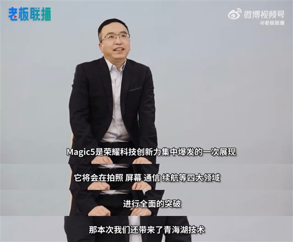 榮耀Magic5系列再曝青海湖技術(shù) 榮耀CEO趙明：科技創(chuàng)新力集中爆發(fā)的一款產(chǎn)品
