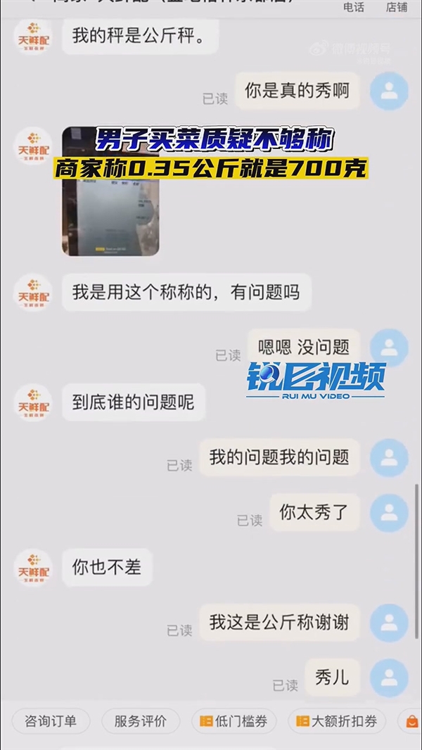商家狡辯沒缺斤短兩：0.35kg就是700g,！網(wǎng)友都給整不會(huì)了
