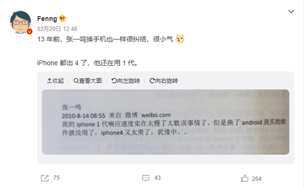 13年前買iPhone 4都舍不得,！張一鳴如今已是國內(nèi)首富 