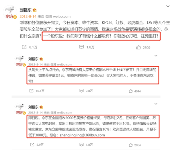 京東也要搞百億補(bǔ)貼 這是要偷拼多多的家？