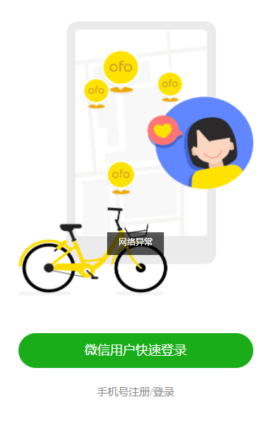 ofo小黃車已無法登錄！押金再也不要想了