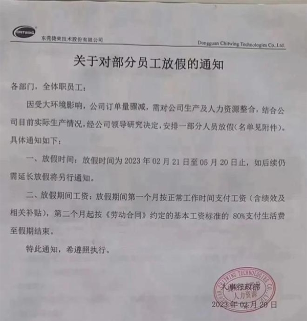 手機銷量創(chuàng)十年新低,！東莞一上市電子廠扛不住了 放假3月