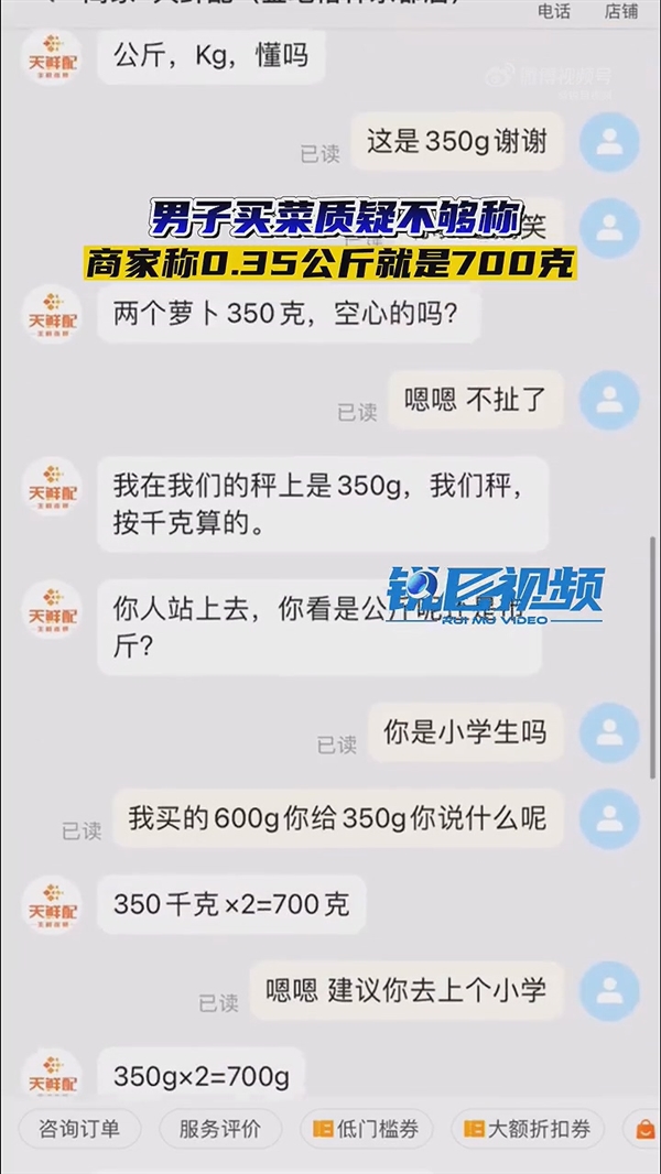 商家狡辯沒缺斤短兩：0.35kg就是700g！網(wǎng)友都給整不會(huì)了