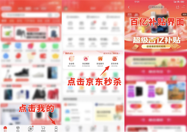 京東也要搞百億補(bǔ)貼 這是要偷拼多多的家,？