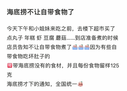 海底撈已禁止自帶食材,！官方稱安全不可控
