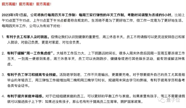 每周只上四天班的公司會怎樣？