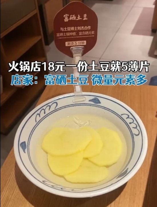 引全網(wǎng)吐槽聲討！巴奴就火鍋店18元一份土豆就5片致歉：管理失誤上錯了