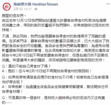 海底撈已禁止自帶食材,！官方稱安全不可控