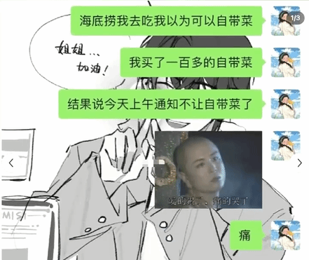 海底撈已禁止自帶食材！官方稱安全不可控