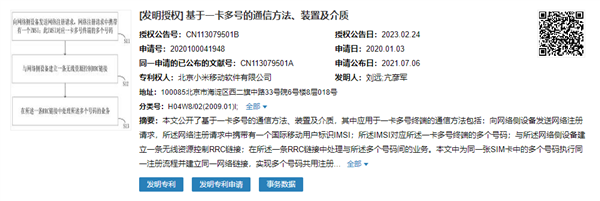 小米新專利獲授權(quán)：一卡多號(hào) 可節(jié)省功耗