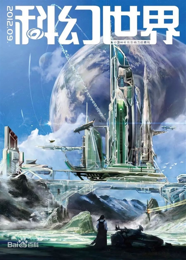 中國著名科幻雜志《科幻世界》拒收ChatGPT投稿