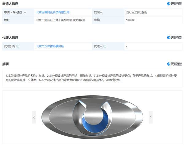 百度新車標(biāo)外觀專利獲授權(quán) 造型罕見