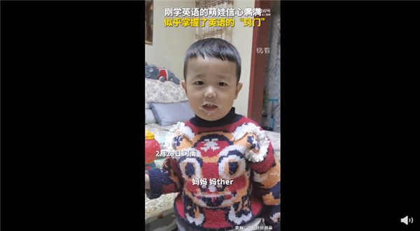 自信滿滿！萌娃覺(jué)得自己掌握了英語(yǔ)的竅門 張口讓網(wǎng)友沉默