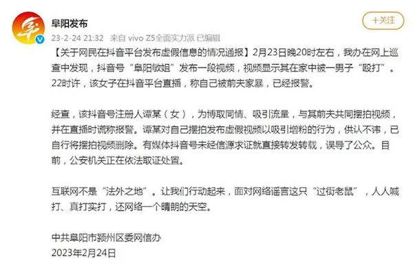 為博流量 女子與前夫擺拍家暴并直播謊稱報(bào)警：結(jié)果被官方通報(bào)
