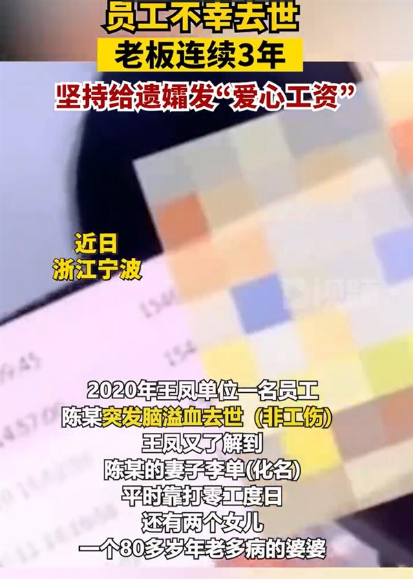 女老板給去世員工遺孀發(fā)3年工資：每月800元 錢不多但細(xì)水長(zhǎng)流