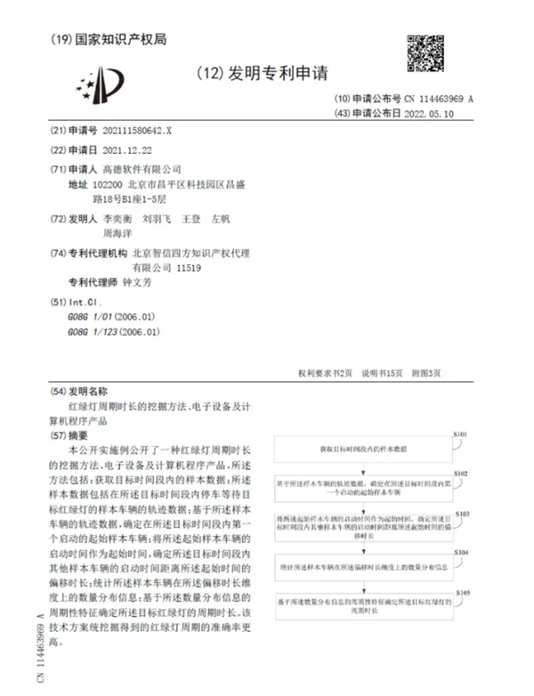 高德,、百度地圖紅綠燈讀秒很神奇 接入交管平臺？真相并非如此