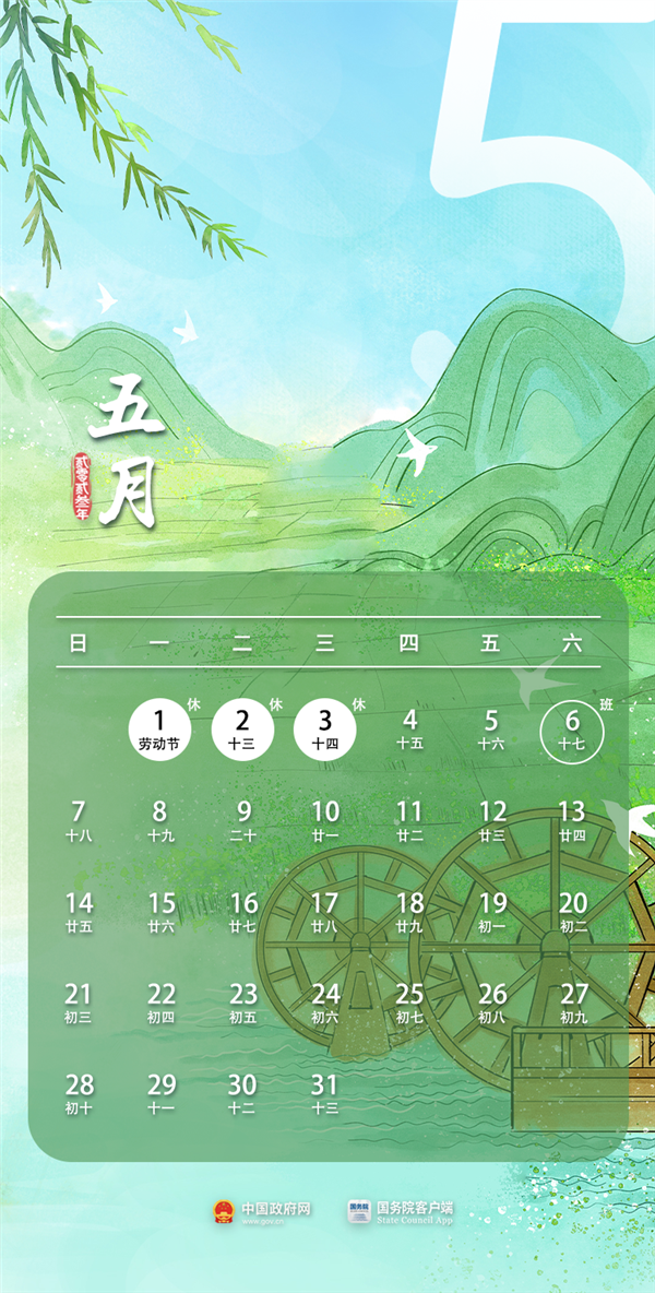 五一假期可以拼出9天長(zhǎng)假！只要你能請(qǐng)假3天