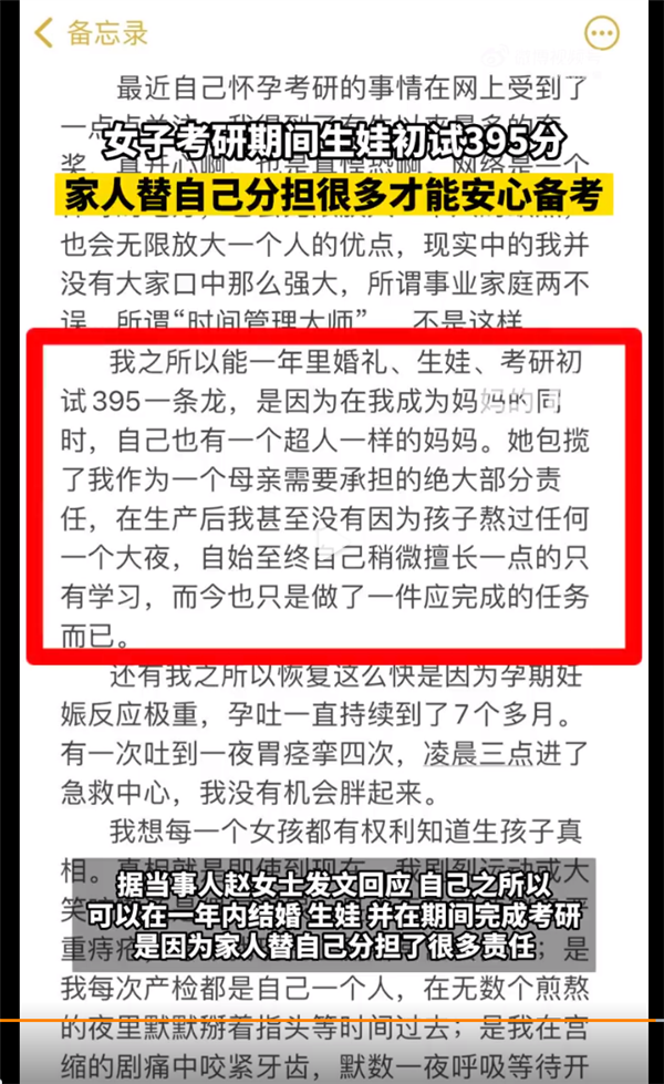 女子考研期間生娃初試395分 回應(yīng)外界好奇：多虧家人替自己分擔(dān)很多