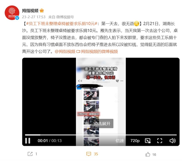 員工下班未整理桌椅被要求樂捐10元：當(dāng)事人很無語 后來離職了