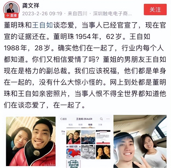 董明珠回應(yīng)與王自如戀愛傳聞 消息源頭揭曉：自稱中國微商教父 割韭菜不含糊