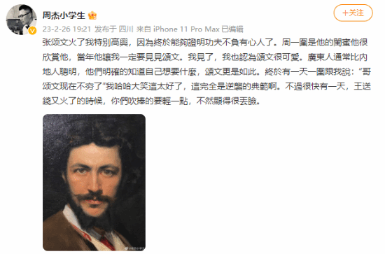 周杰說張頌文火了特別高興 網(wǎng)友吐槽：情商有點捉急