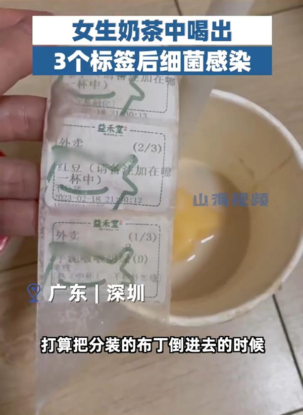 女生奶茶中喝出3個(gè)標(biāo)簽后細(xì)菌感染：商家賠付1000元及檢查費(fèi)用