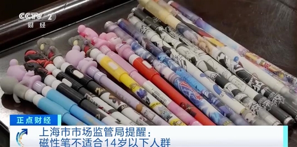 央視曝光磁性文具安全隱患：危害極大 千萬(wàn)別再用了