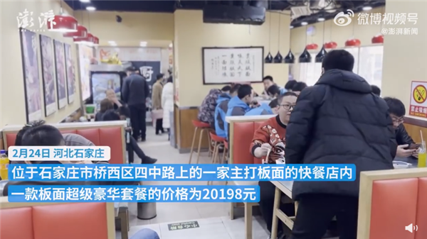 石家莊回應快餐店推2萬元豪華面 若與宣傳不符可舉報：網友感慨霸氣