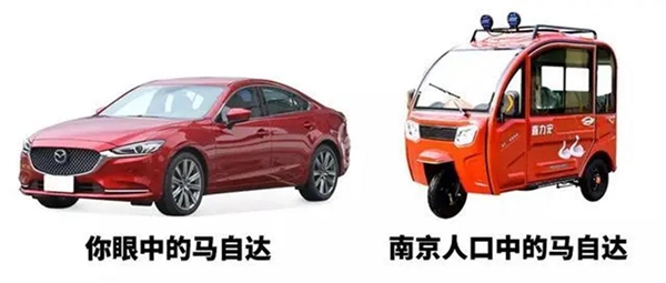 地鐵告示牌提醒“嚴(yán)禁黑車及馬自達(dá)占用停放”引爭議 南京官方解釋尷尬