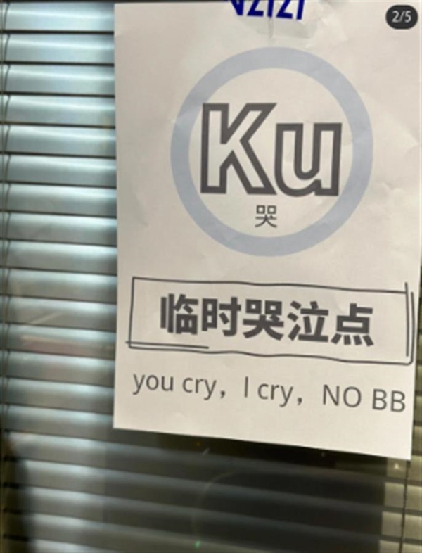 貴州一公司設(shè)立“臨時哭泣點”引熱議：you cry I cry no bb