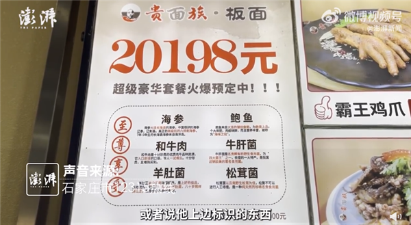 石家莊回應快餐店推2萬元豪華面 若與宣傳不符可舉報：網友感慨霸氣