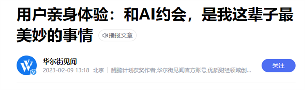 和AI談戀愛之后 她忘掉了相戀5年的前男友
