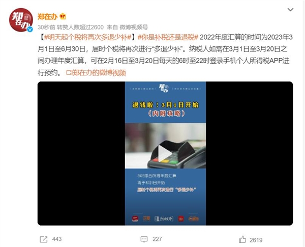 抓緊退錢,！明天起個稅將再次多退少補