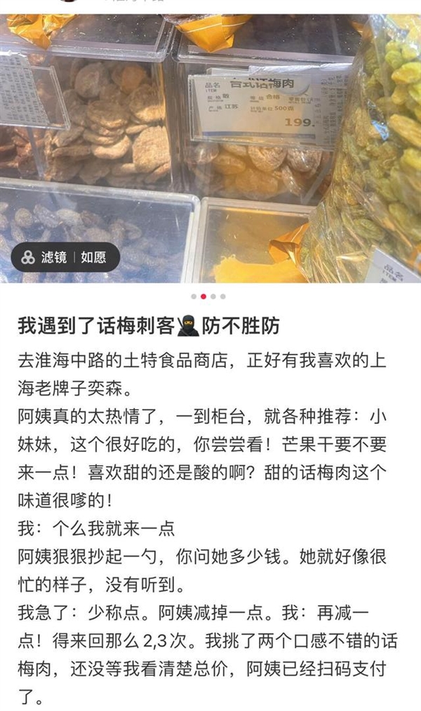 “刺客”又來(lái)了,！網(wǎng)友稱(chēng)買(mǎi)到1600元一斤話(huà)梅：每顆至少20元