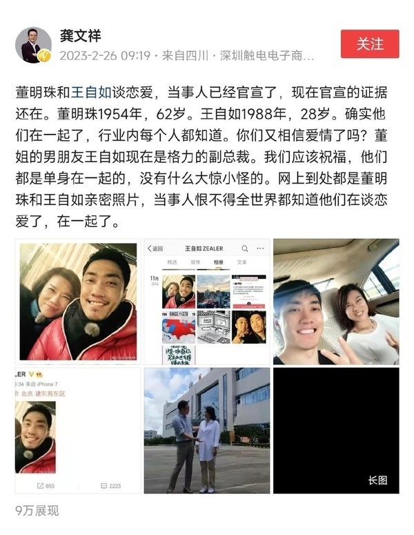造謠董明珠戀愛(ài)大V被禁言 格力已就緋聞報(bào)案
