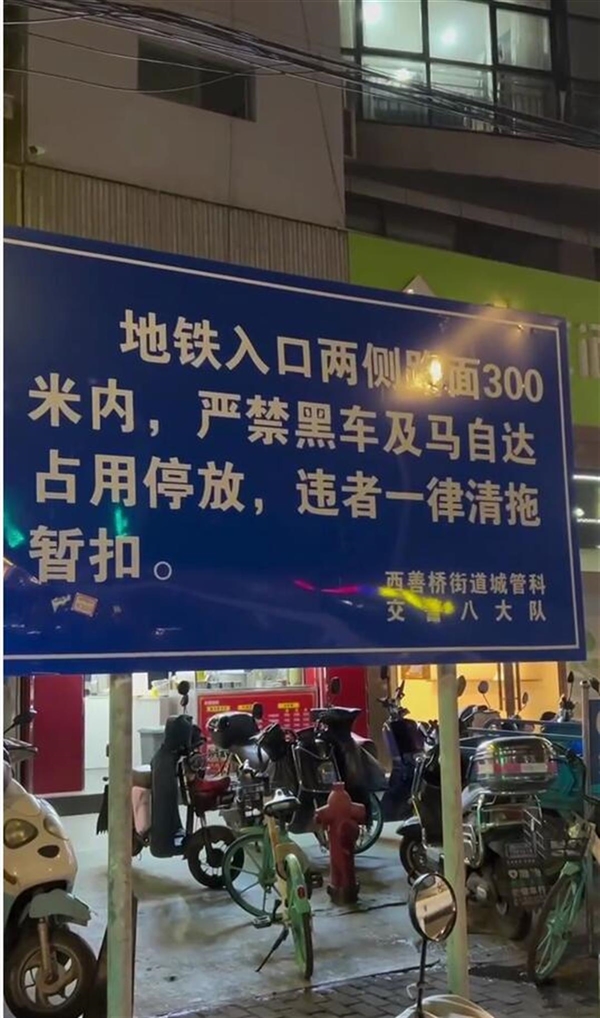 地鐵告示牌提醒“嚴(yán)禁黑車及馬自達(dá)占用停放”引爭議 南京官方解釋尷尬