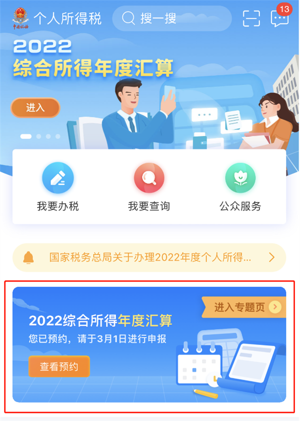 多退少補,！2022個稅綜合所得年度匯算今起開始：計算公式了解下
