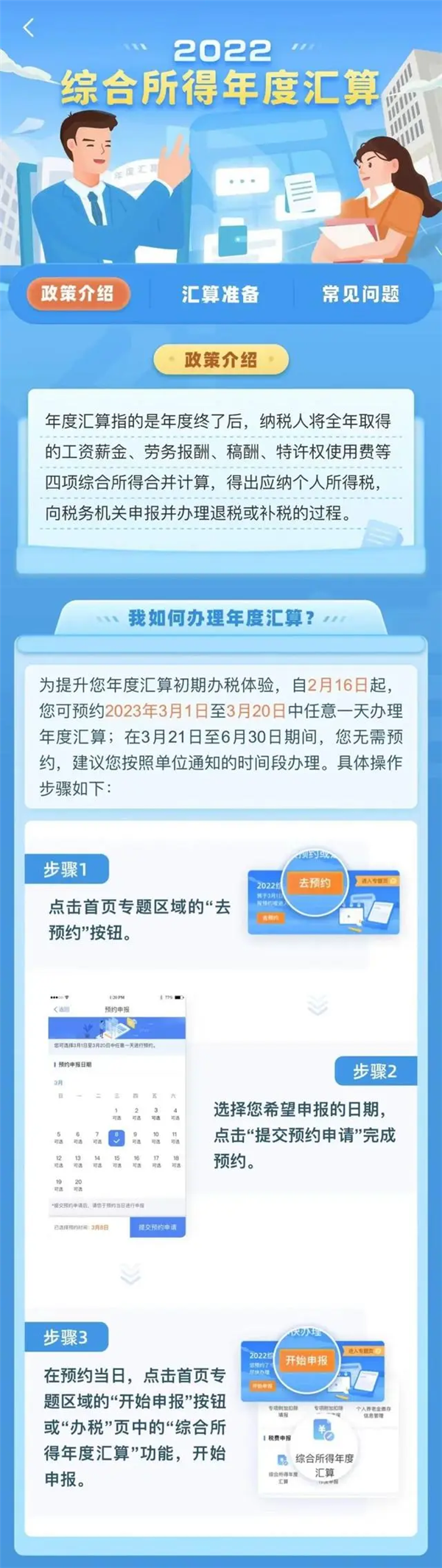 抓緊退錢,！明天起個稅將再次多退少補