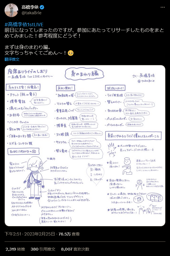 日本聲優(yōu)高橋李依首次個人演唱會 提醒：宅男記得洗澡,！