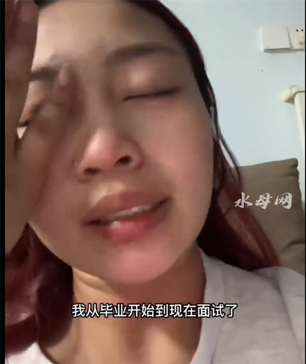 女生畢業(yè)后找工作面試30多次崩潰：網(wǎng)友送出暖心鼓勵