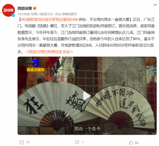 《狂飆》取景地民宿淡季預(yù)定暴漲8成 房東：入住率達(dá)90%