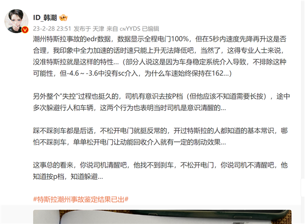 老司機(jī)全程不踩剎車？特斯拉潮州事故車主不服鑒定：官方尚未出責(zé)任認(rèn)定書