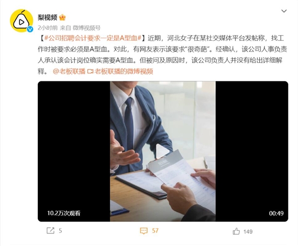 公司招聘會計要求一定是A型血 網(wǎng)友：很奇葩