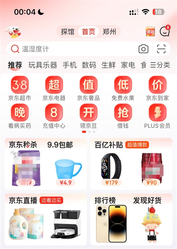 電商價(jià)格戰(zhàn)開打,！京東百億補(bǔ)貼上線：全場(chǎng)包郵 買貴雙倍賠