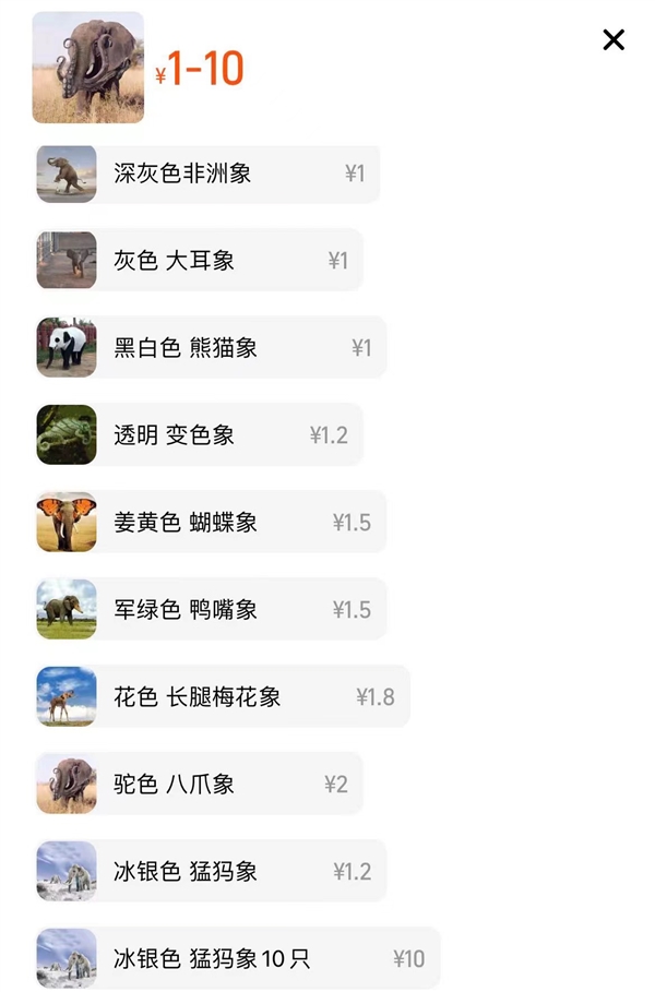 0.5元網(wǎng)購(gòu)一只野生大象 走到中國(guó)需要200天,？真有人買